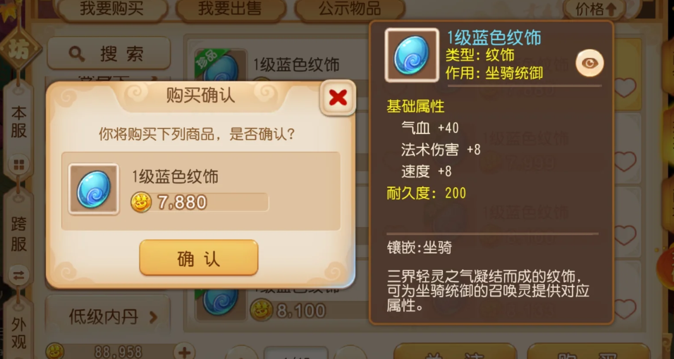 梦幻西游手游纹饰能加什么属性