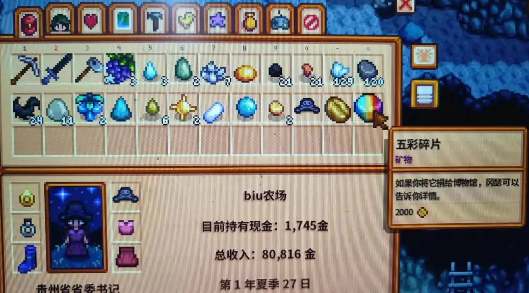 星露谷物语普遍最爱的物品是什么