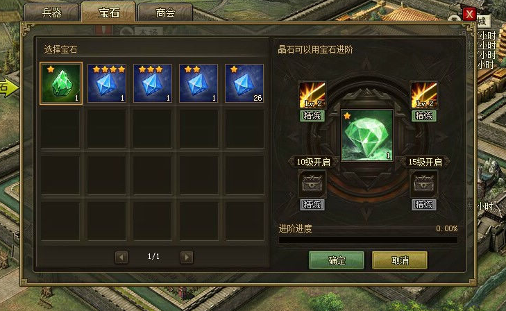 攻城掠地1级宝石怎样升级