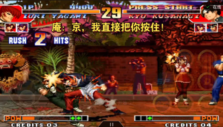 拳皇97爆气后有什么作用