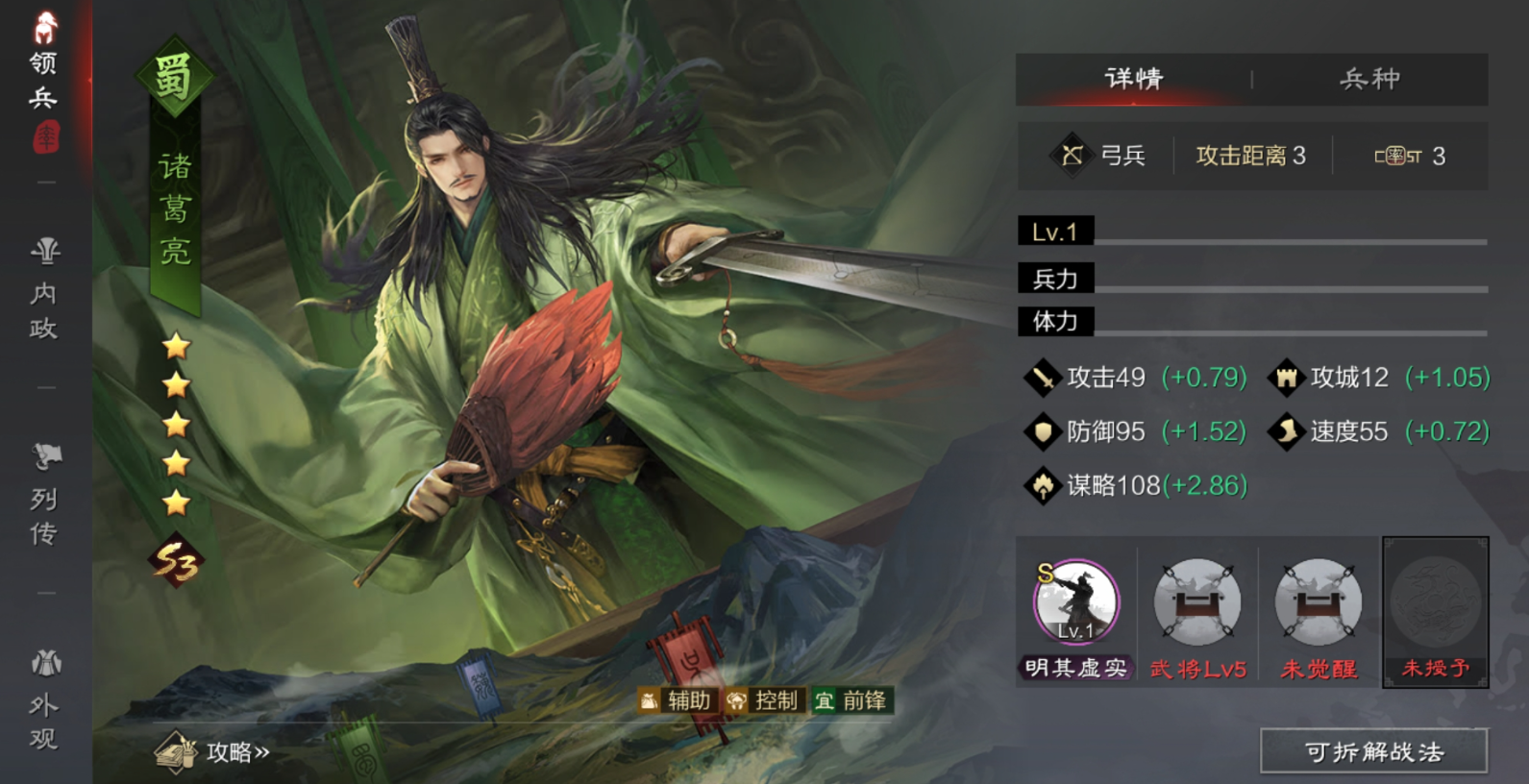 率土之滨的人物怎么加点