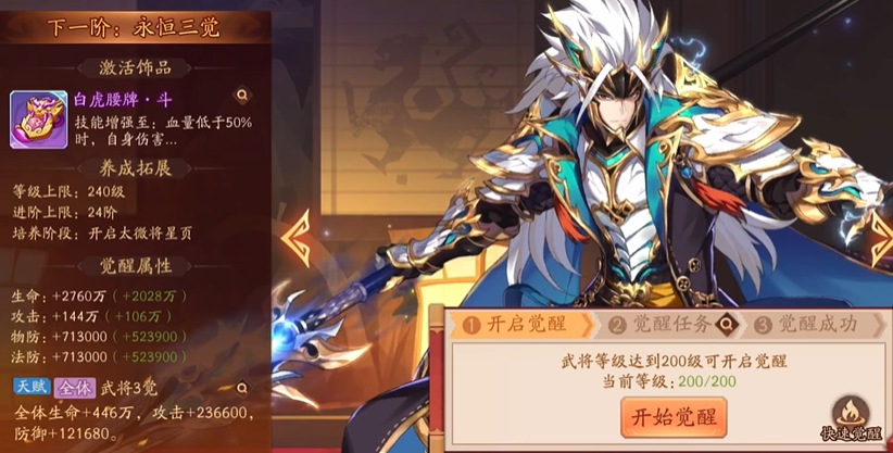 少年三国志2新的将星如何觉醒