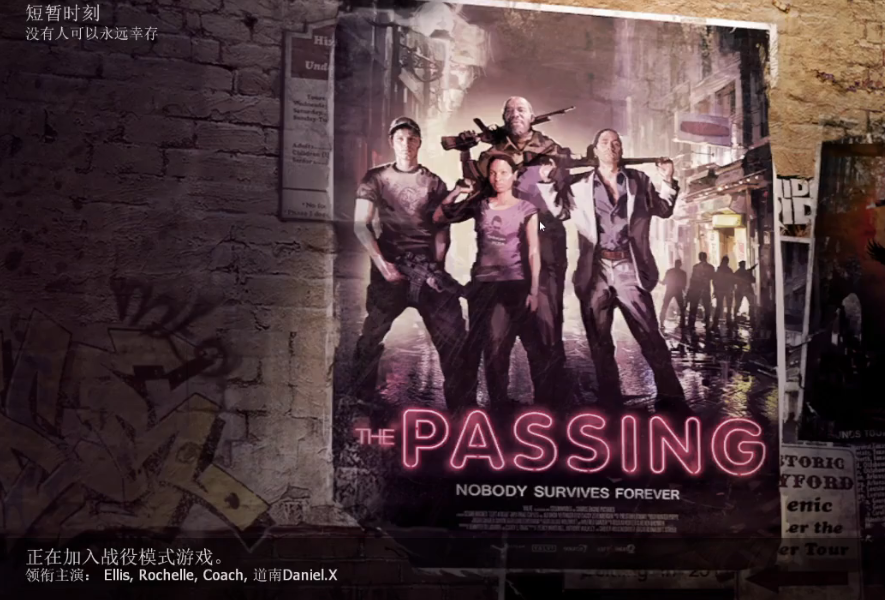 求生之路2短暂时刻怎么过