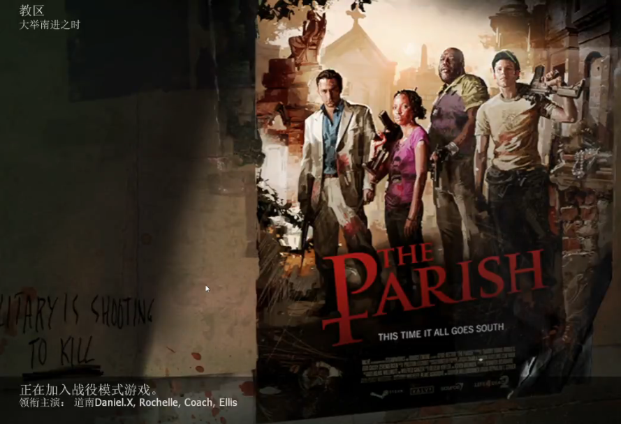 求生之路2教区第四关怎么走