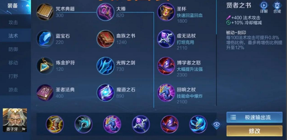 王者荣耀姜子牙高伤怎么出装