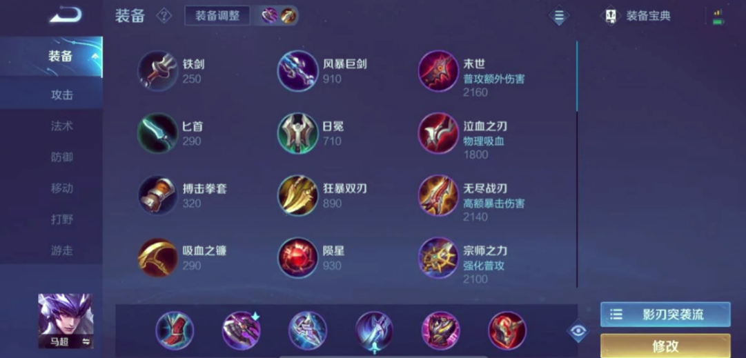 王者荣耀马超的出装顺序是什么