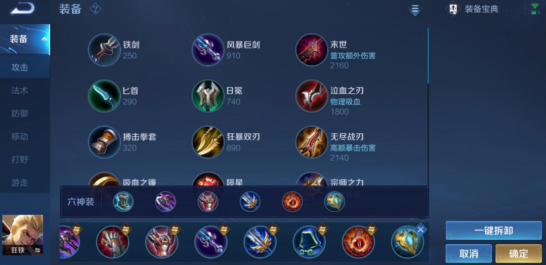 王者荣耀肉装狂铁怎么出装