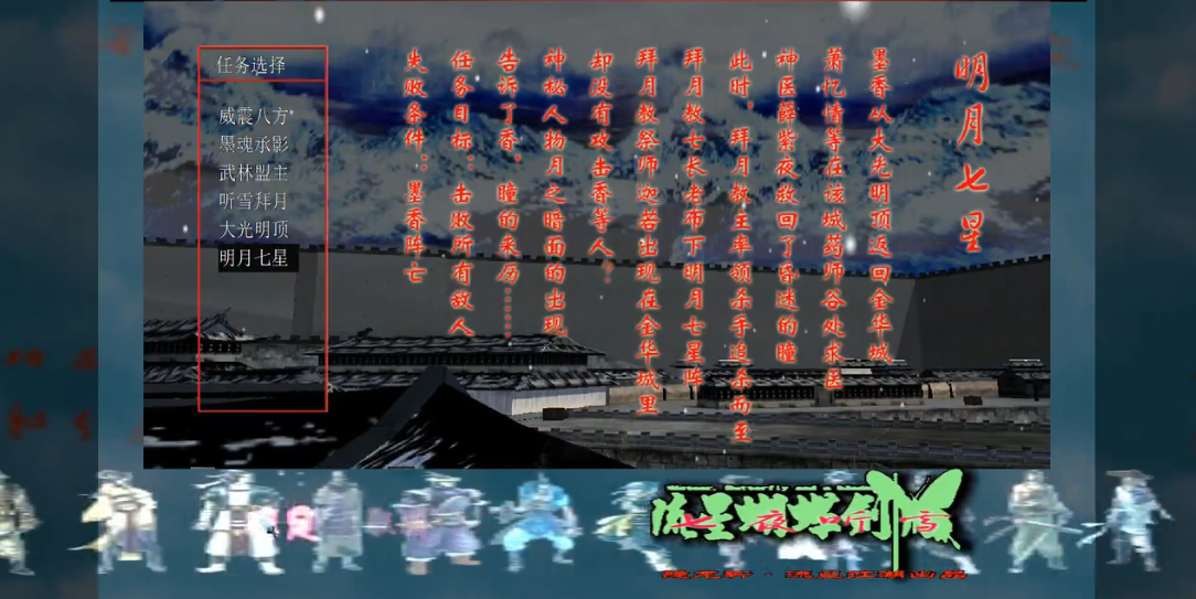流星蝴蝶剑七夜听雪第六关怎么过