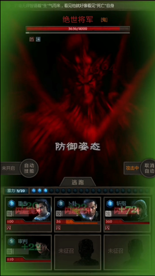 长生劫攻略绝世将军怎么打