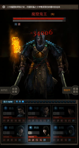 长生劫30层鬼王怎么打