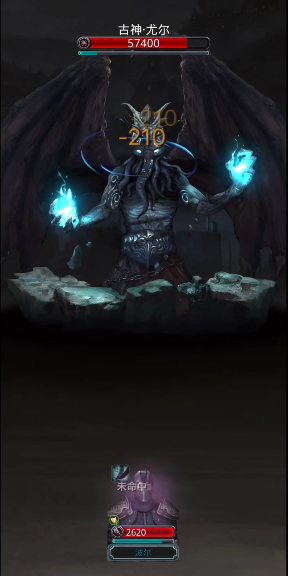 地下城堡2图13古神怎么打