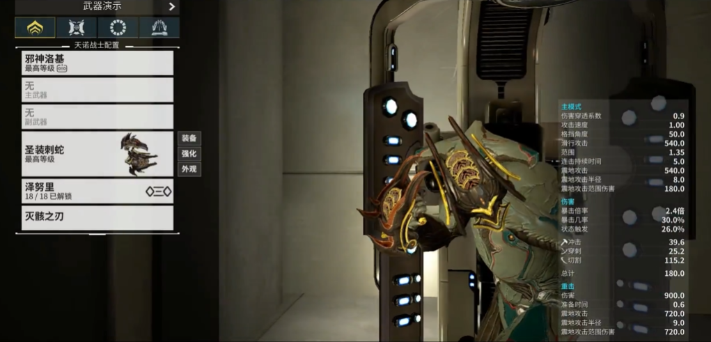 星际战甲新手近战用什么武器