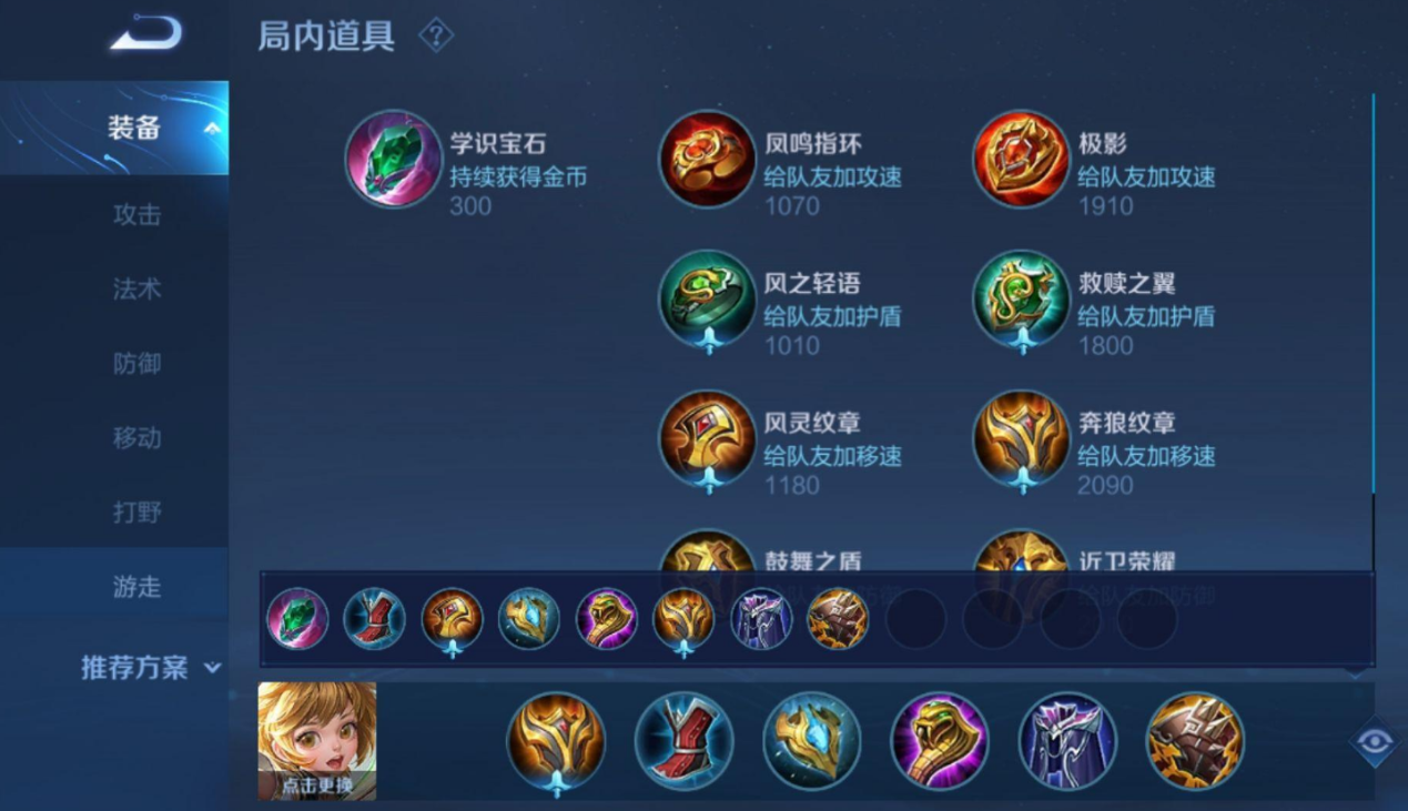 王者荣耀孙膑该怎么出装