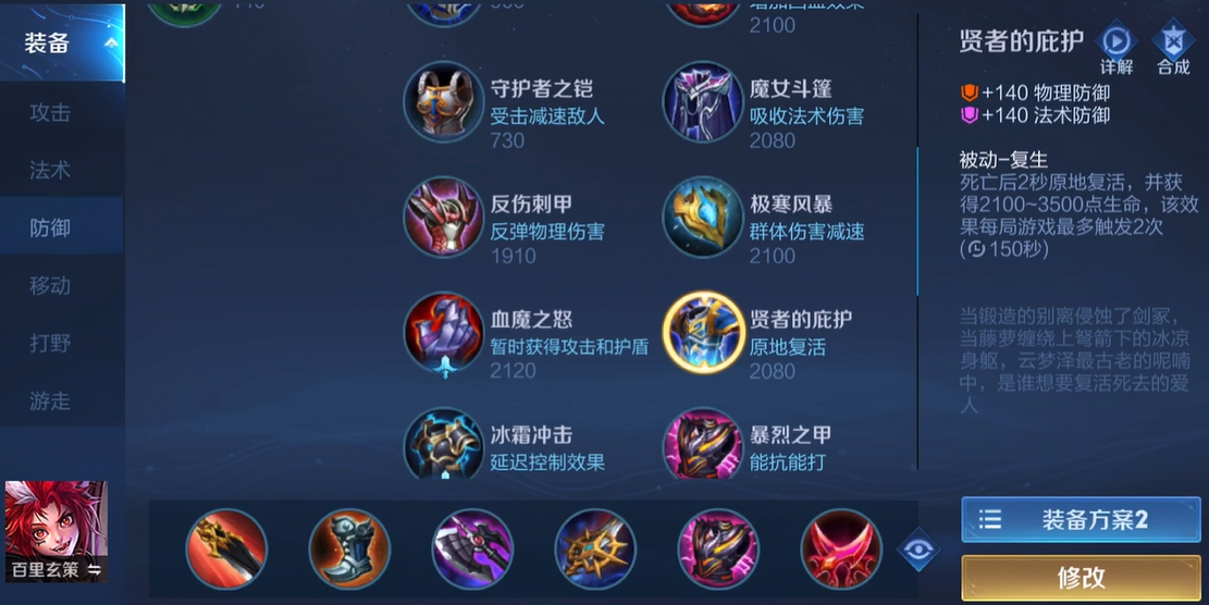 王者荣耀百里玄策出装铭文是什么