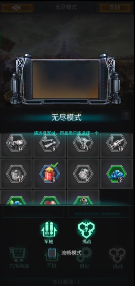 旭日之城无尽模式怎么打