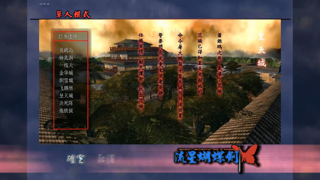 流星蝴蝶剑皇天城怎么攻略