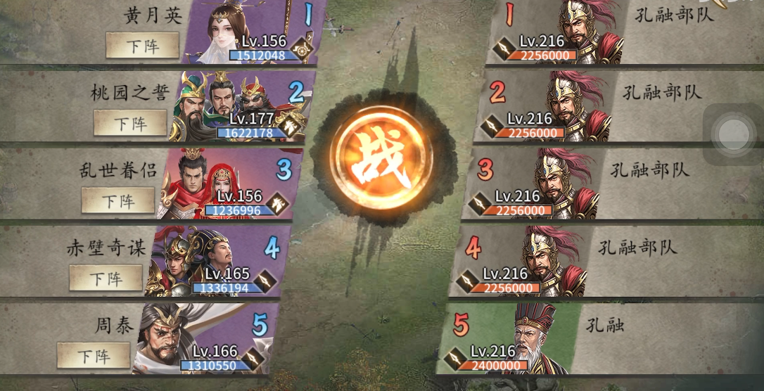 攻城掠地216孔融怎么过