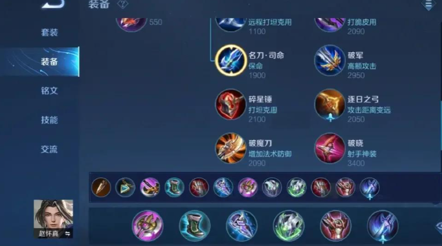 王者荣耀黄盾赵怀真怎么搭配出装铭文