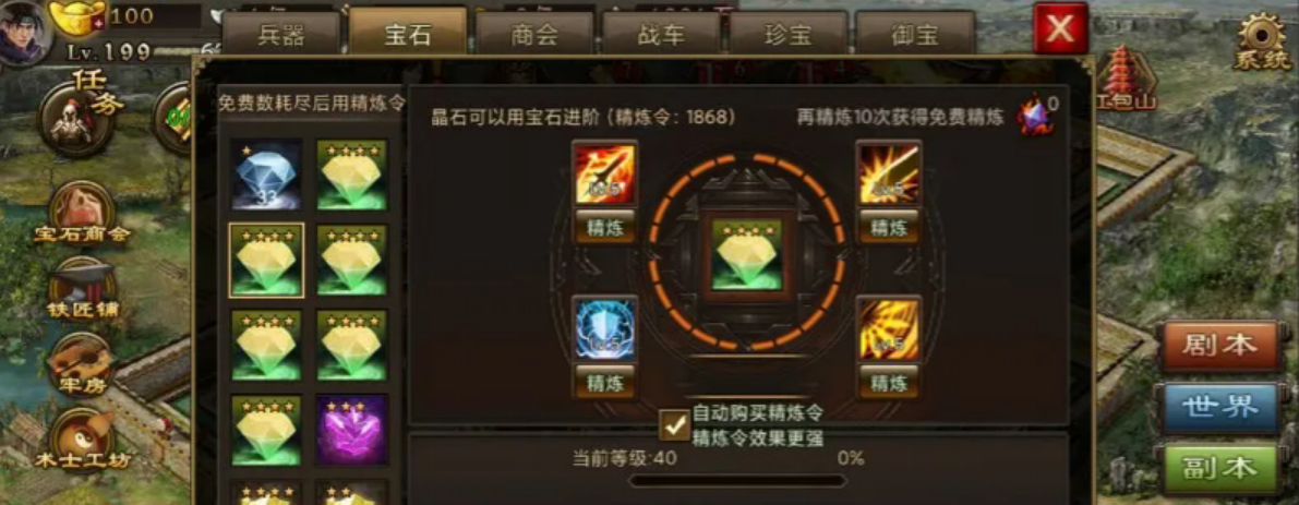 攻城掠地宝石精炼什么技能