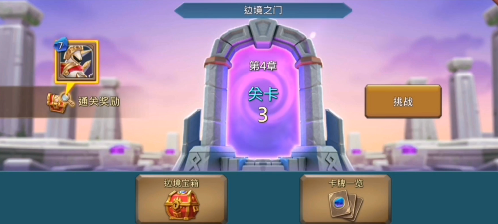 王国纪元4章3关怎么过