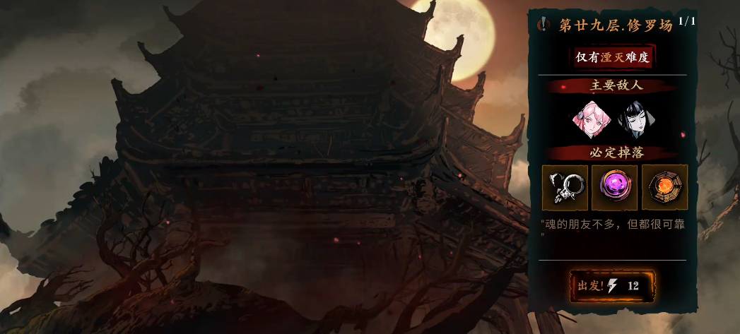 影之刃3修罗塔29怎么过