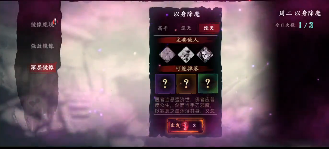 影之刃3以身降魔镜像怎么打