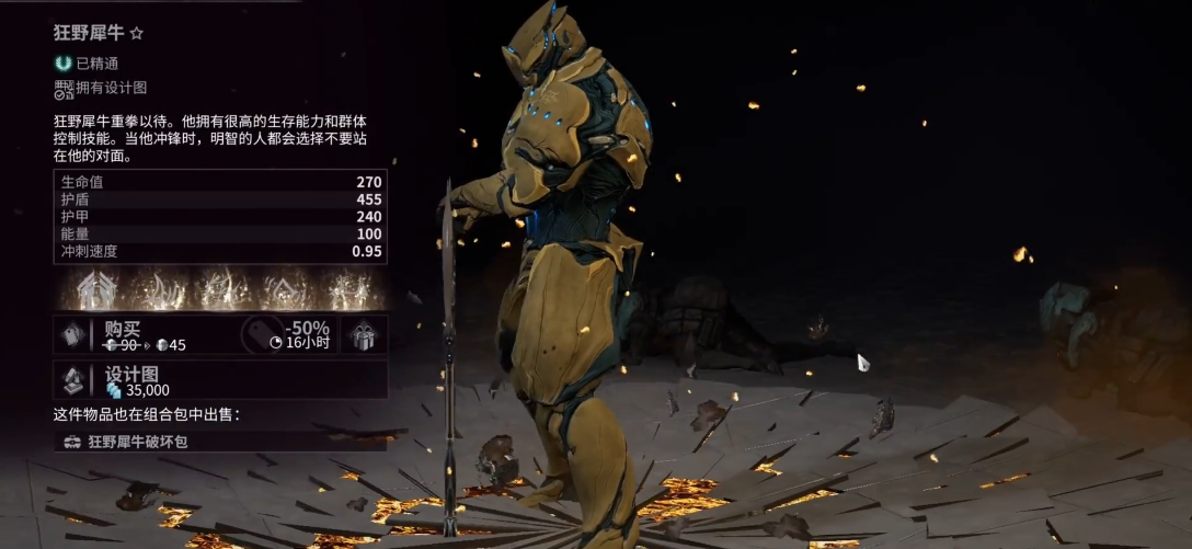 星际战甲rhino蓝图怎么获得