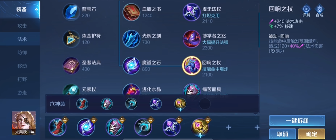 王者荣耀移速米莱狄出装和铭文是什么