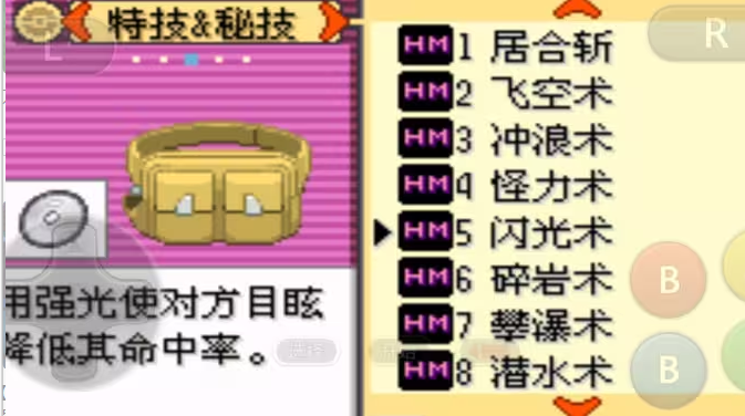 口袋妖怪火红攀瀑术在哪里