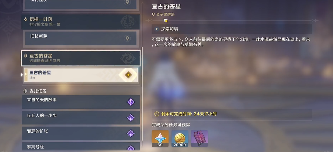 原神亘古的苍星第三扇门怎么开