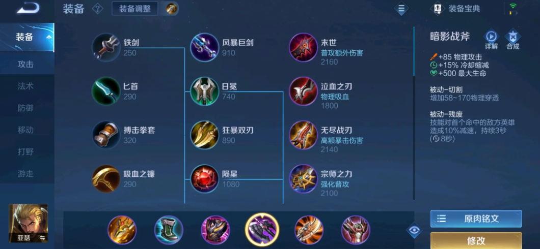 王者荣耀亚瑟打小怪怎么出装