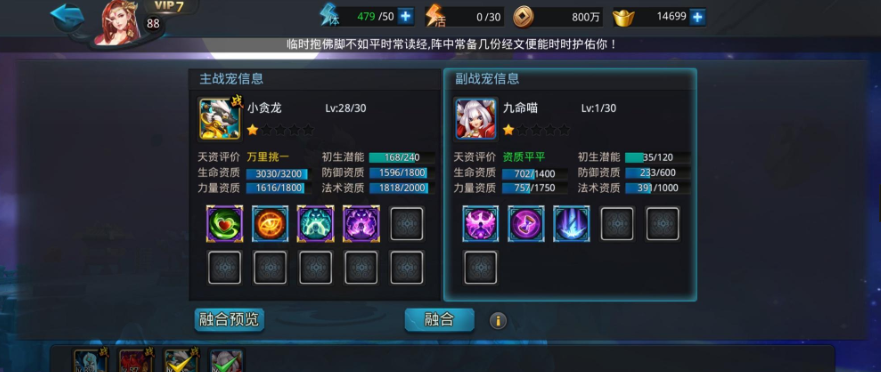 乱斗西游宠物技能怎么融合