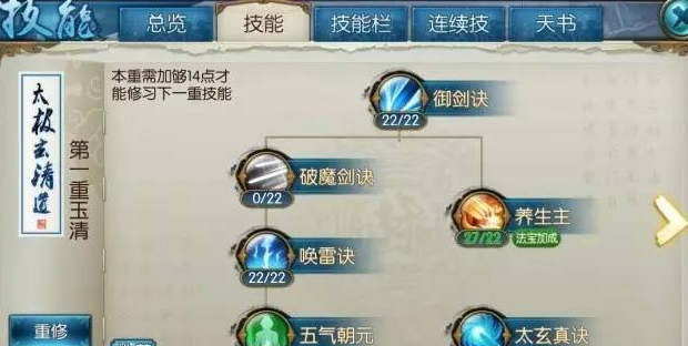 诛仙手游青云抽蓝如何加点