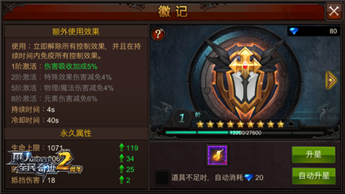 全民奇迹mu徽记怎么玩