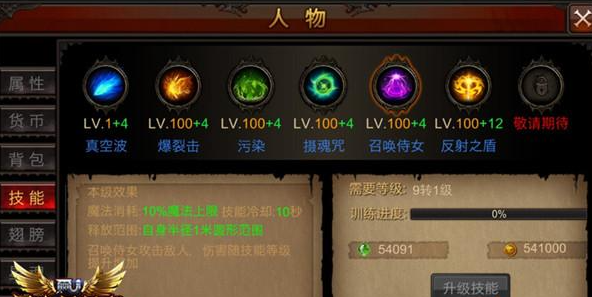 全民奇迹mu技能多少级