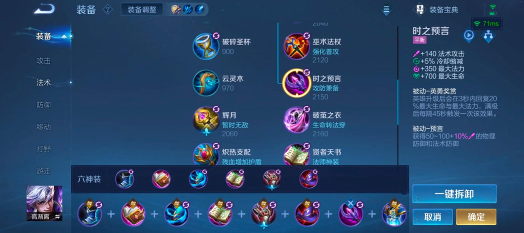 王者荣耀高渐离怎么出装