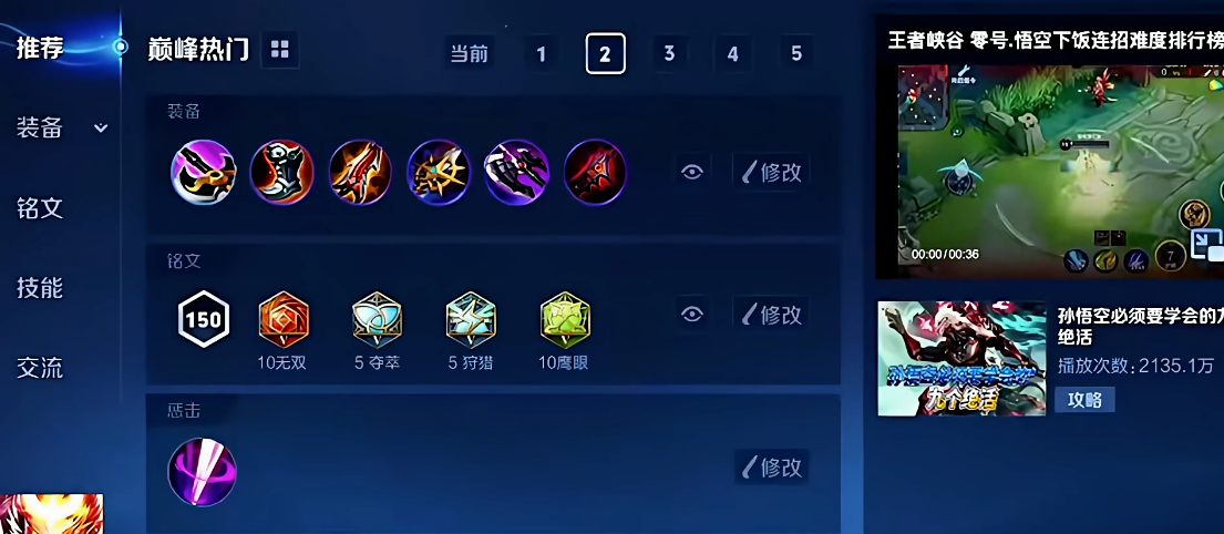 王者荣耀猴子出装破军流怎么搭配