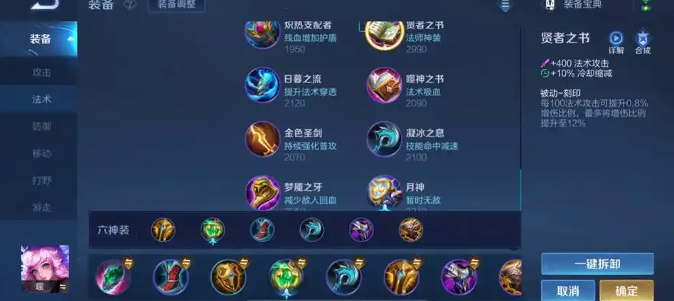 王者荣耀瑶怎么提高伤害出装