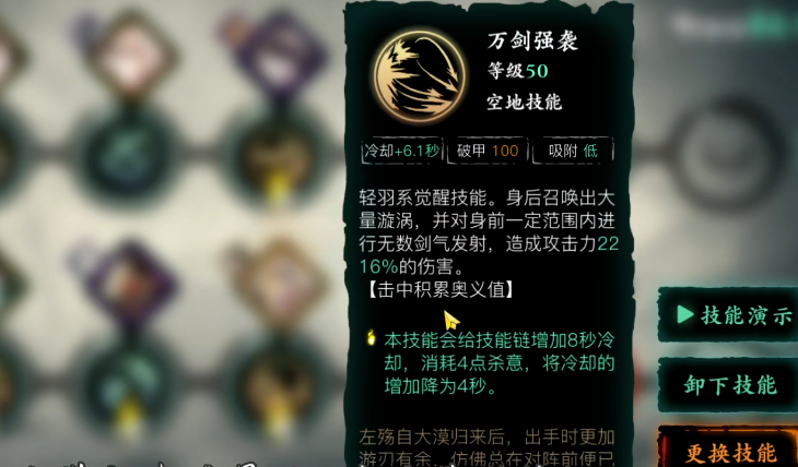 影之刃3万剑强袭配什么心法