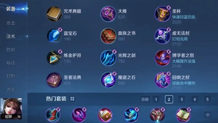 王者荣耀貂蝉最强出装铭文有什么