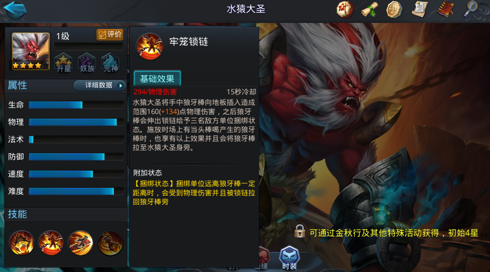 乱斗西游2水猿大圣怎么用