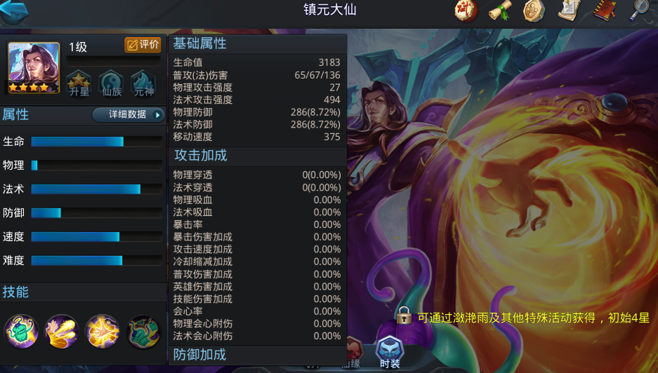 乱斗西游2镇元大仙搭配什么套装