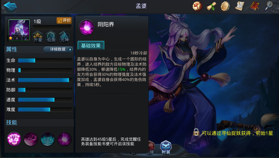 乱斗西游2孟婆技能怎么用