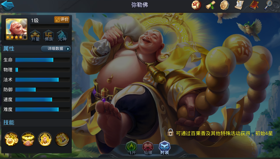 乱斗西游2弥勒佛怎么用