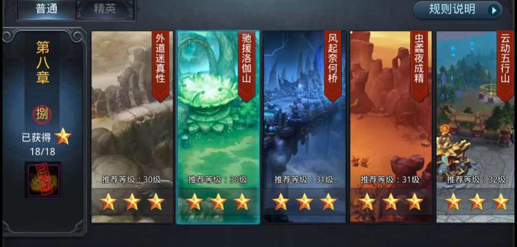 乱斗西游2第八章怎么过