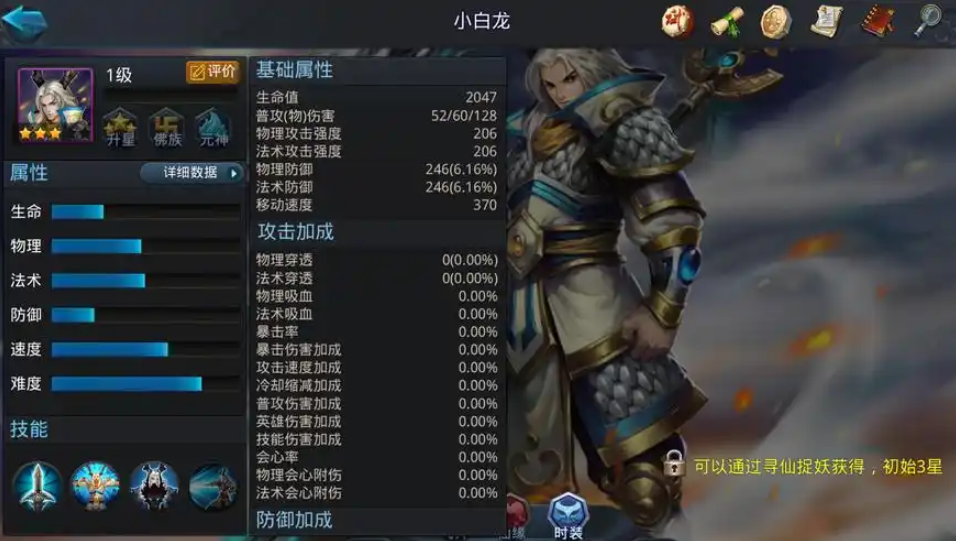 乱斗西游2小白龙怎么用