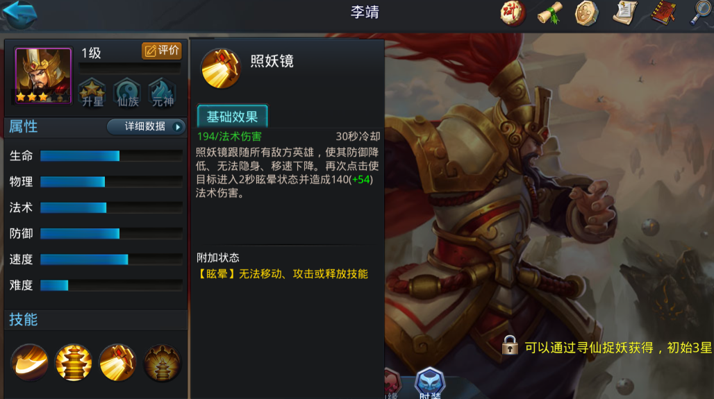 乱斗西游2李靖怎么用