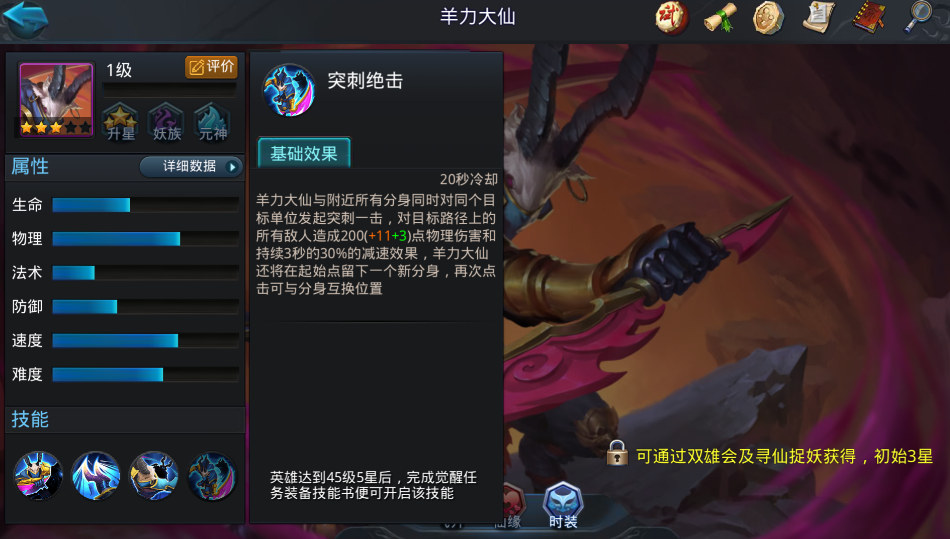 乱斗西游2羊力大仙怎么打