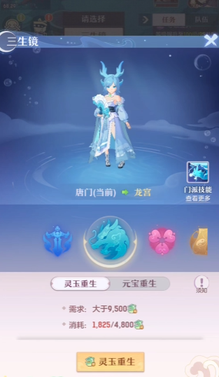 长安幻想70级龙宫多少法伤