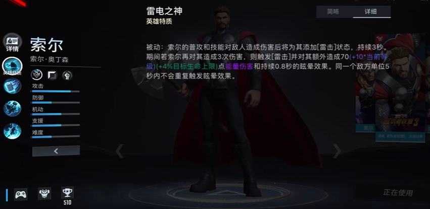 漫威超级战争雷神技能怎么加点